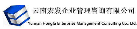 电力资质、房地产开发资质、建筑资质、安防资质代理云南宏发企业管理咨询有限公司  首页-云南省电力资质代办|云南省房地产开发资质代理|云南房地产经纪备案证代办|昆明房地产经纪备案证代办|云南省建设厅施工资质代理|云南省安防协会资质代办|云南建筑劳务分包资质代办|云南大额资金证明|云南融资担保公司注册|云南省电监办资质代理|云南能源监管办资质|昆明银行资金证明|送变电资质代理|云南省二级建造师挂靠昆明市电力资质代办|昆明市建筑资质代办|昆明市房地产开发资质代办|昆明市物业资质代办|昆明市安防资质代办|楚雄州电力资质电力|楚雄州建筑资质代办|楚雄州房地产开发资质代办|楚雄州物业资质代办|楚雄州安防资质代办|丽江市电力资质代办|丽江市电力资质代办|丽江市建筑资质代办|丽江市房地产开发资质代办|丽江市物业资质代办|丽江市安防资质代办|临沧市电力资质代办|临沧市建筑资质代办|临沧市房地产开发资质代办|临沧市物业资质代办|临沧市安防资质代办|迪庆州电力资质代办|迪庆州电力资质代办|迪庆州建筑资质代办|迪庆州房地产开发资质代办|迪庆州物业资质代办|迪庆州安防资质代办|西双版纳州电力资质代办|西双版纳州建筑资质代办|西双版纳州房地产开发资质代办|西双版纳州物业资质代办|西双版纳州安防资质代办|玉溪市电力资质代办|玉溪市建筑资质代办|玉溪市房地产开发资质代办|玉溪市物业资质代办|玉溪市安防资质代办|曲靖市电力资质代办|曲靖市建筑资质代办|曲靖市房地产开发资质代办|曲靖市物业资质代办|曲靖市安防资质代办|文山州电力资质代办|文山州建筑资质代办|文山州房地产开发资质代办|文山州物业资质代办|文山州安防资质代办|大理电力资质代办|大理建筑资质代办|大理房地产开发资质代办|大理物业资质代办|大理安防资质代办|保山市电力资质代办|保山市建筑资质代办|保山市房地产开发资质代办|保山市物业资质代办|保山市安防资质代办|怒江州电力资质代办|怒江州建筑资质代办|怒江州房地产开发资质代办|怒江州物业资质代办|怒江州安防资质代办|普洱市电力资质代办|普洱市建筑资质代办|普洱市房地产开发资质代办|普洱市物业资质代办|普洱市安防资质代办|德宏州电力资质代办|德宏州建筑资质代办|德宏州房地产开发资质代办|德宏州物业资质代办|德宏州安防资质代办|红河州电力资质代办|红河州建筑资质代办|红河州房地产开发资质代办|红河州物业资质代办|红河州安防资质代理|昭通市电力资质代办|昭通市建筑资质代办|昭通市房地产开发资质代办|昭通市物业资质代办|昭通市安防资质代办|云南工商注册代理|昆明工商代理|楚雄工商注册代理|楚雄工商注册代理|玉溪工商注册代理|普洱工商代理|西双版纳工商注册代理|临沧工商注册代理|昭通工商注册代理|文山工商注册代理|嵩明工商注册代理|寻甸工商注册代理|大理工商注册代理|保山工商注册代理|德宏工商注册代理|丽江工商注册代理|香格里拉工商注册代理|云南宏发企业管理咨询有限公司|